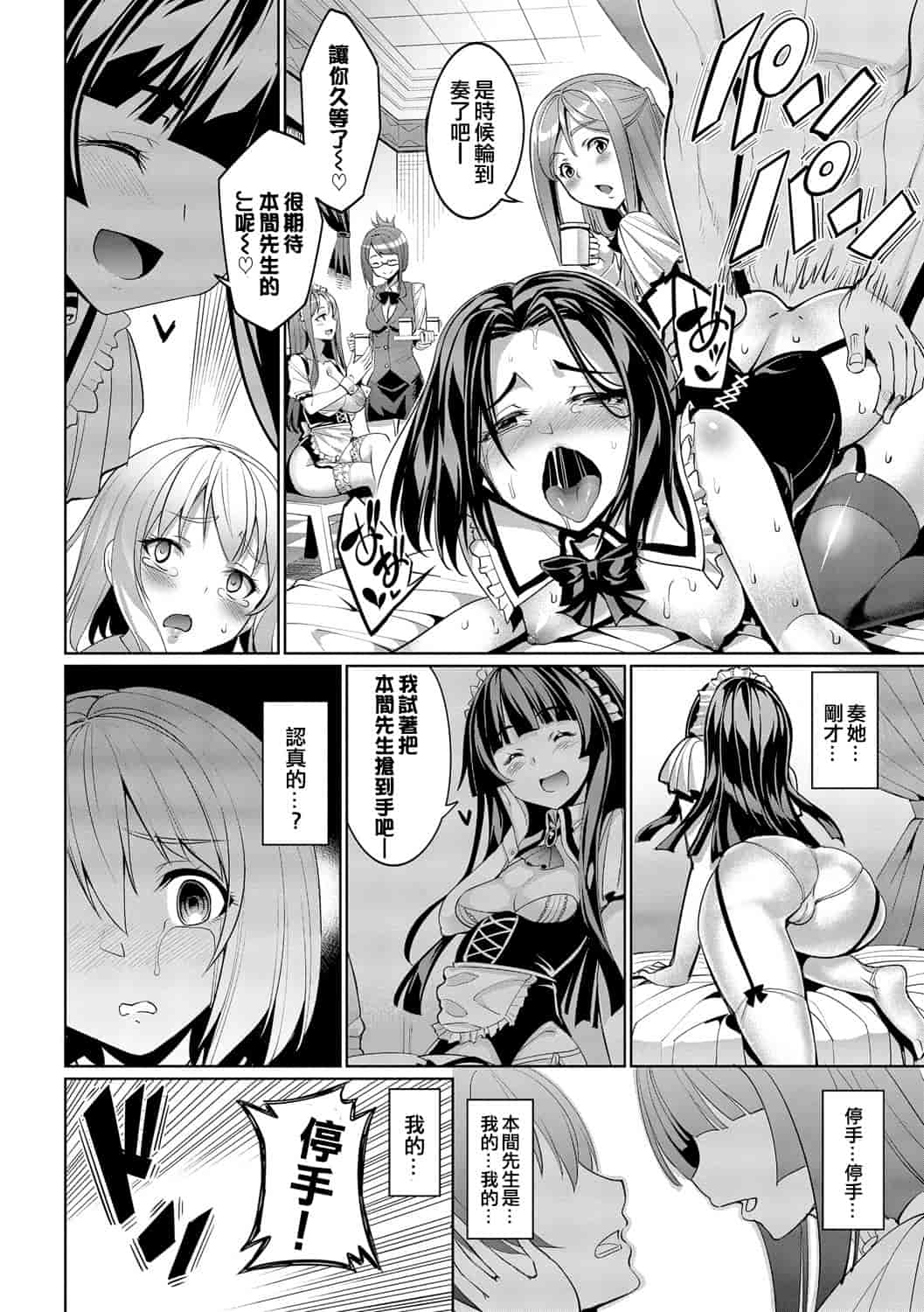 汉化版-[朝峰テル] 求愛メンタル_第3集