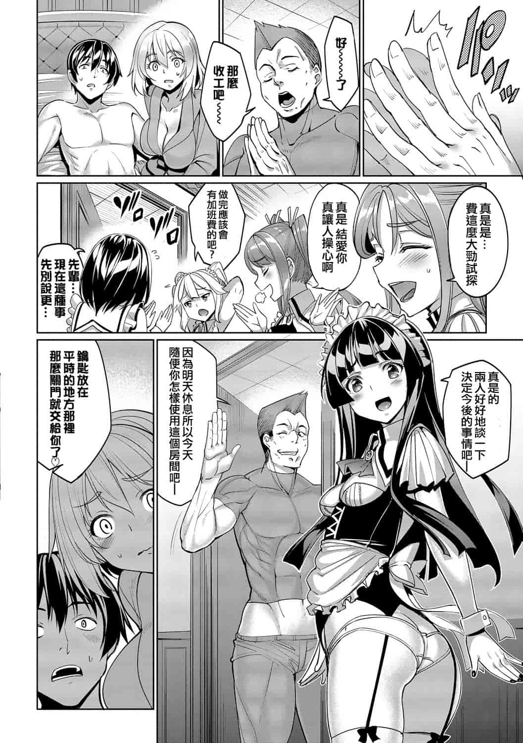 汉化版-[朝峰テル] 求愛メンタル_第3集