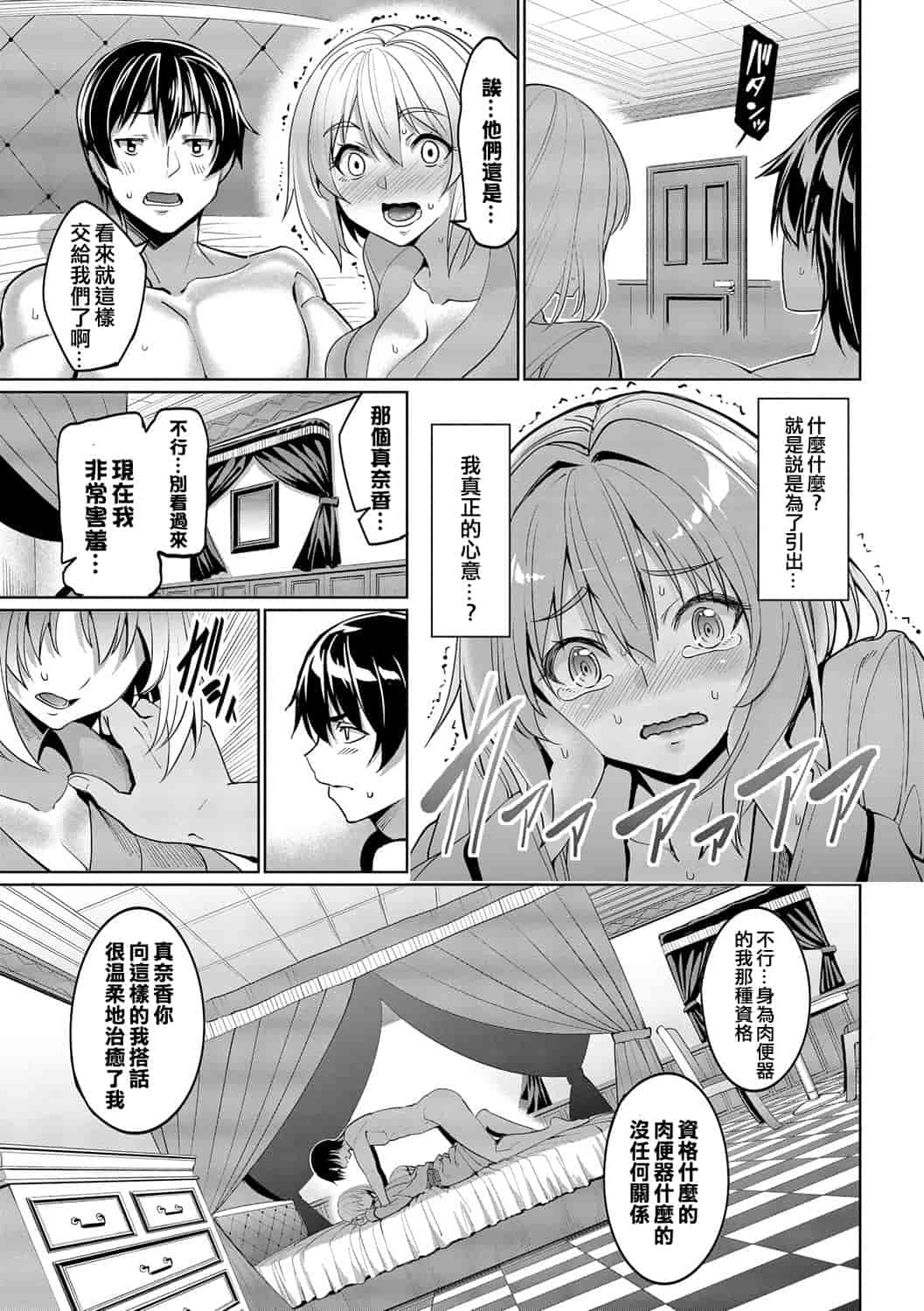 汉化版-[朝峰テル] 求愛メンタル_第3集