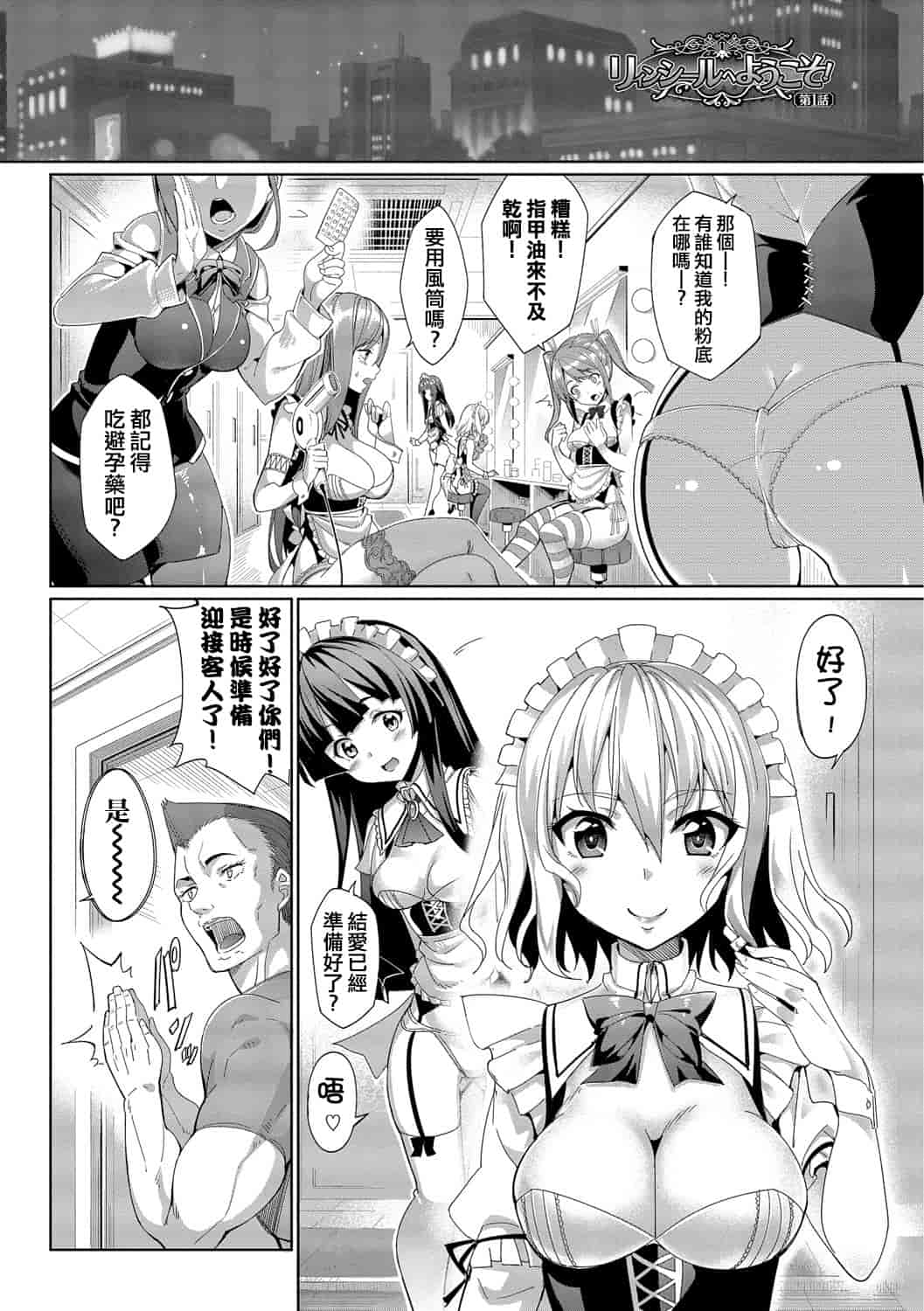 汉化版-[朝峰テル] 求愛メンタル_第1集