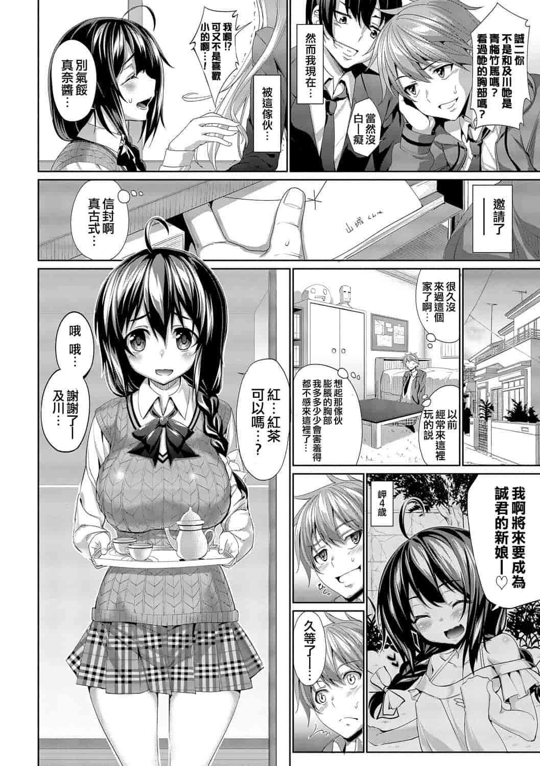 汉化版-[朝峰テル] 求愛メンタル_第4集