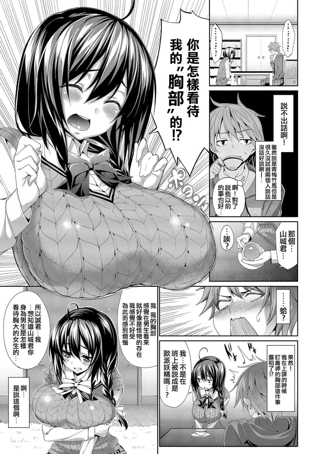 汉化版-[朝峰テル] 求愛メンタル_第4集