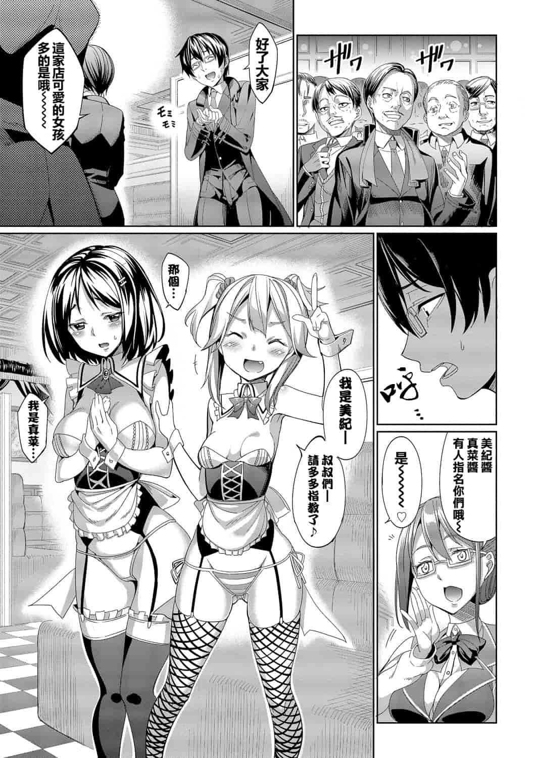 汉化版-[朝峰テル] 求愛メンタル_第1集