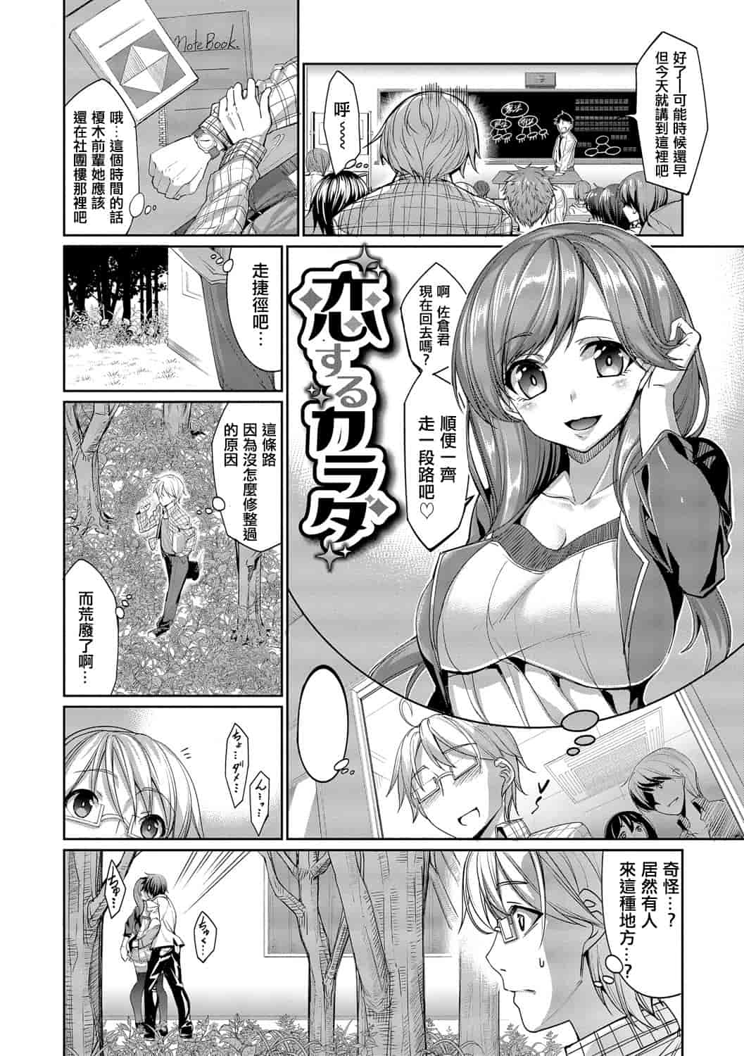汉化版-[朝峰テル] 求愛メンタル_第4集