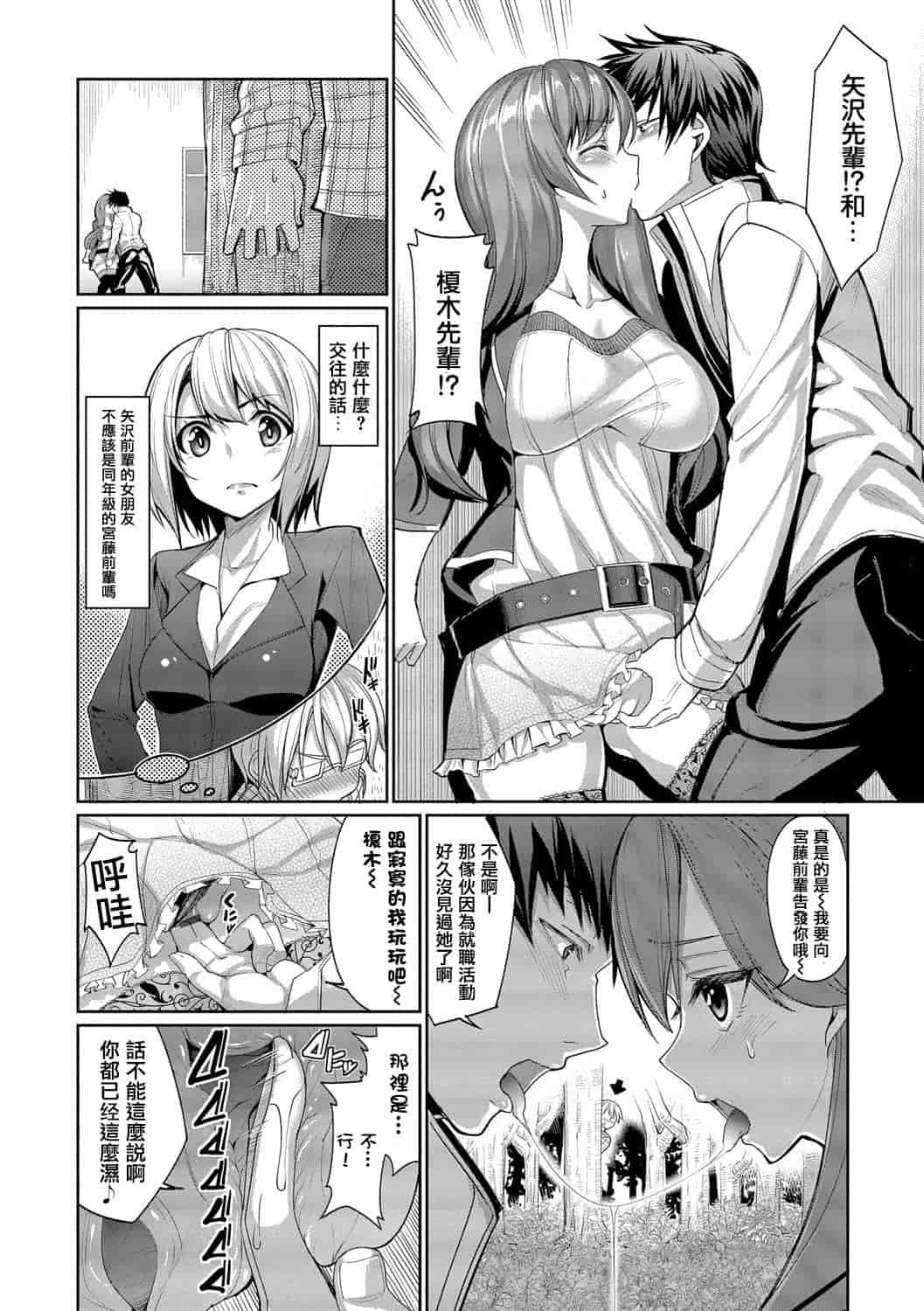 汉化版-[朝峰テル] 求愛メンタル_第4集