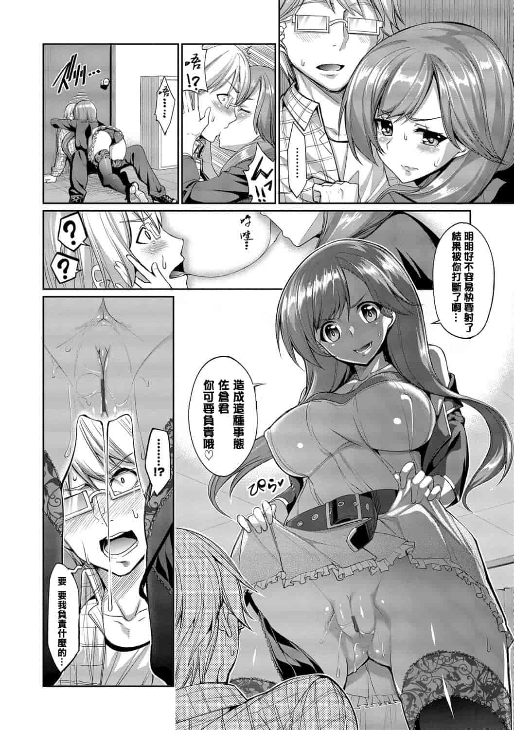 汉化版-[朝峰テル] 求愛メンタル_第4集