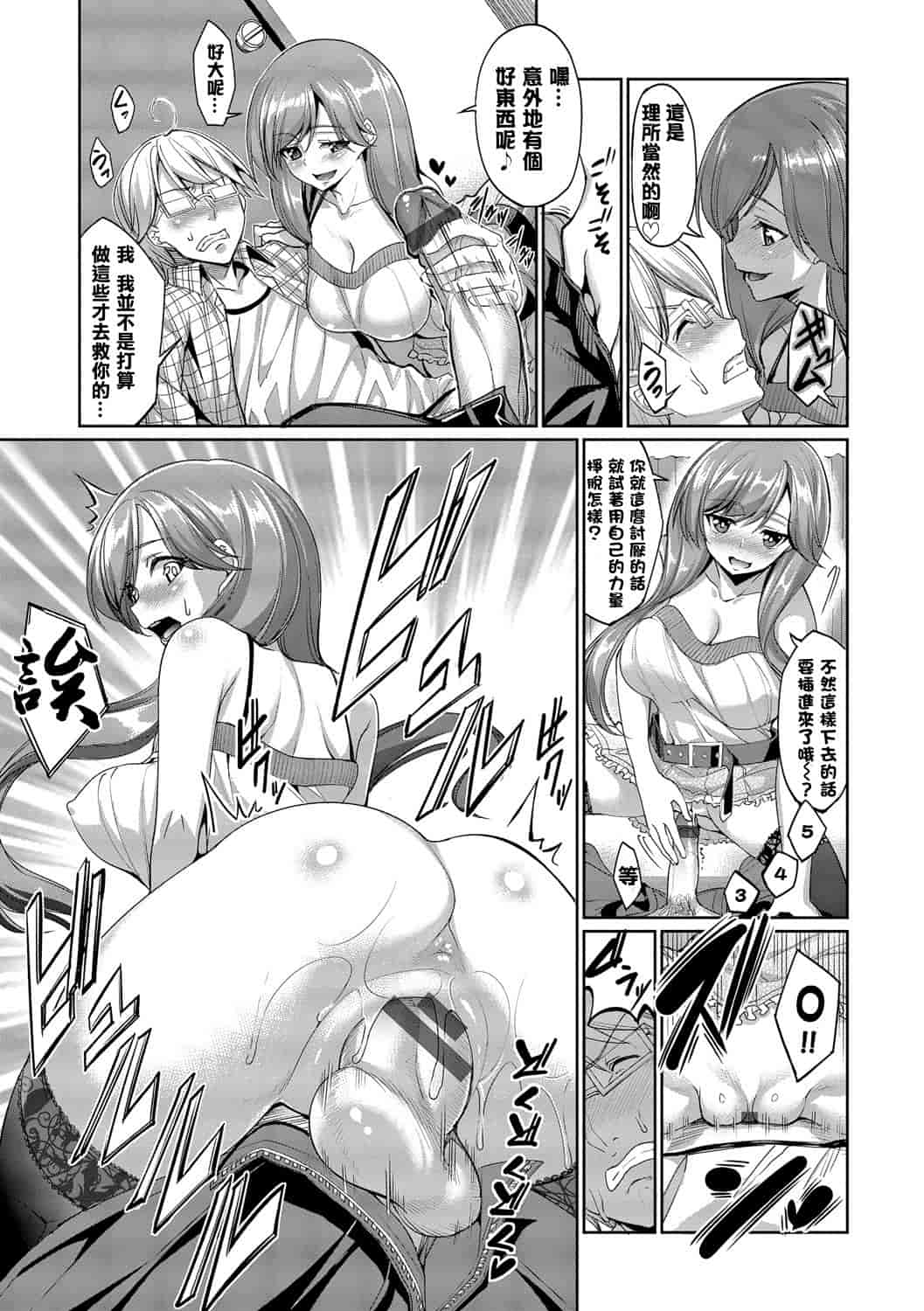 汉化版-[朝峰テル] 求愛メンタル_第4集