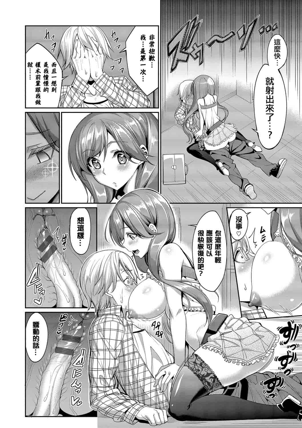 汉化版-[朝峰テル] 求愛メンタル_第4集