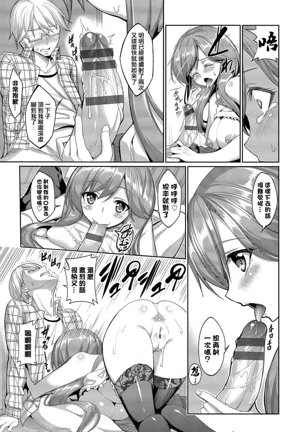 汉化版-[朝峰テル] 求愛メンタル_第4集