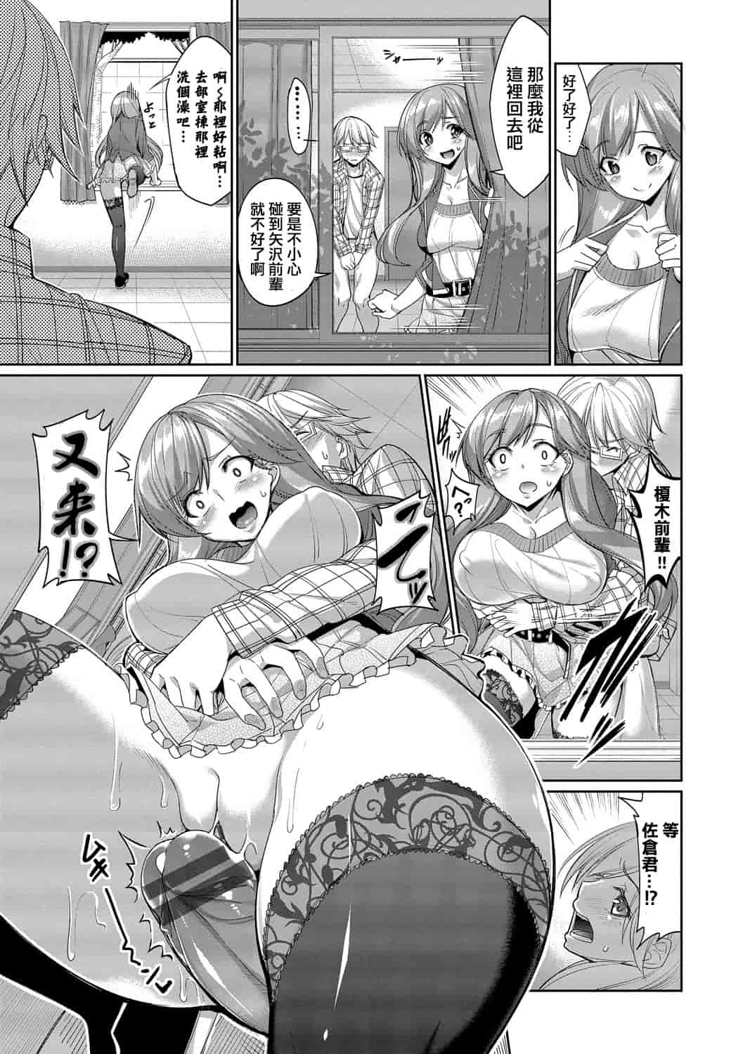 汉化版-[朝峰テル] 求愛メンタル_第4集