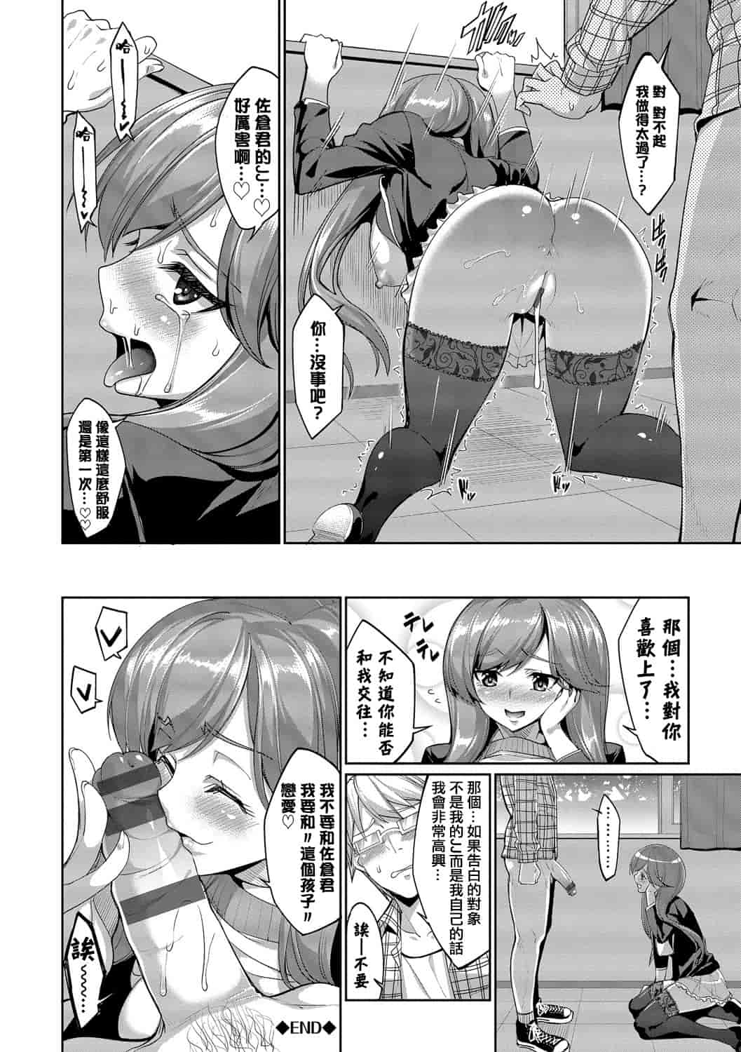 汉化版-[朝峰テル] 求愛メンタル_第5集