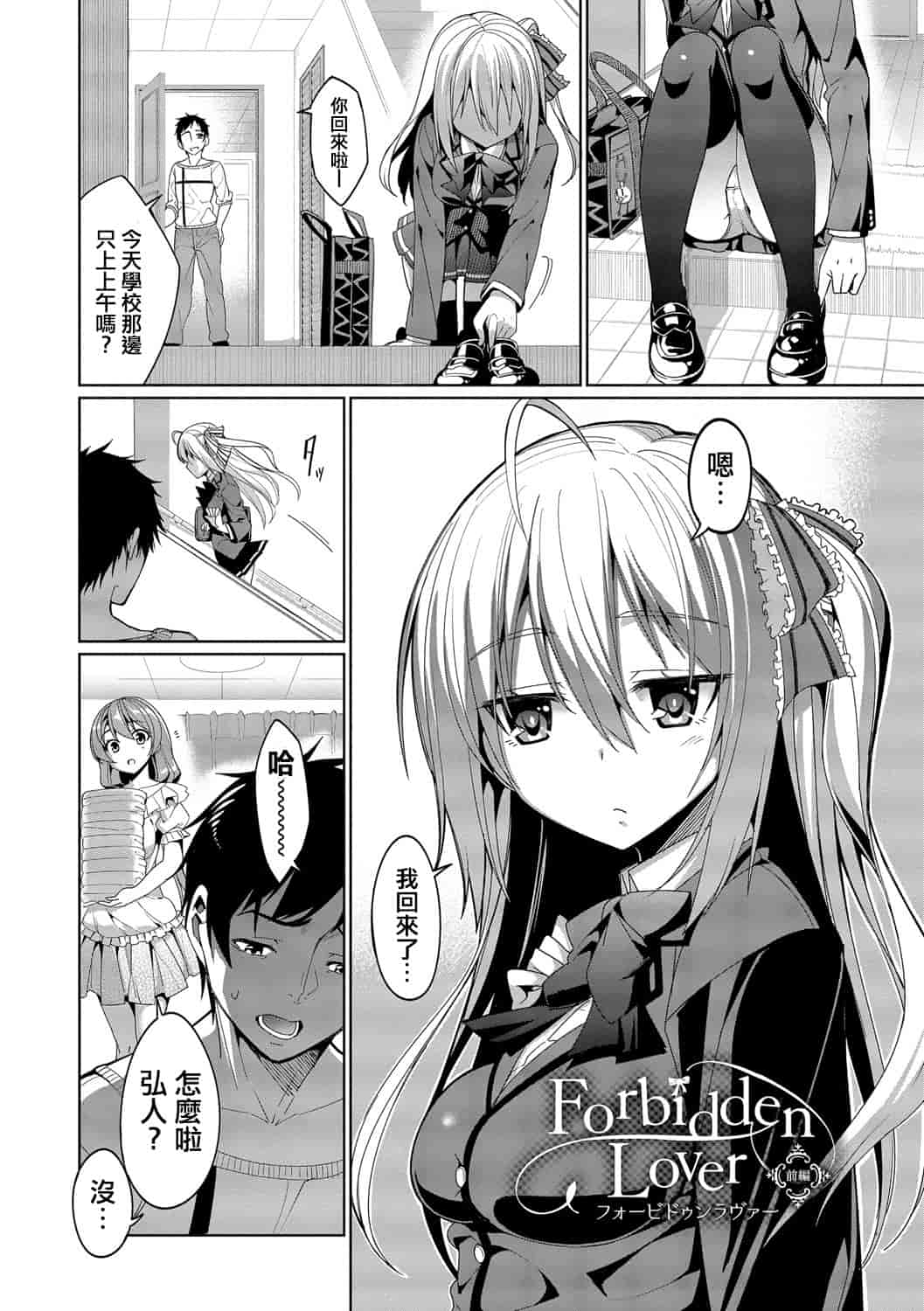 汉化版-[朝峰テル] 求愛メンタル_第5集