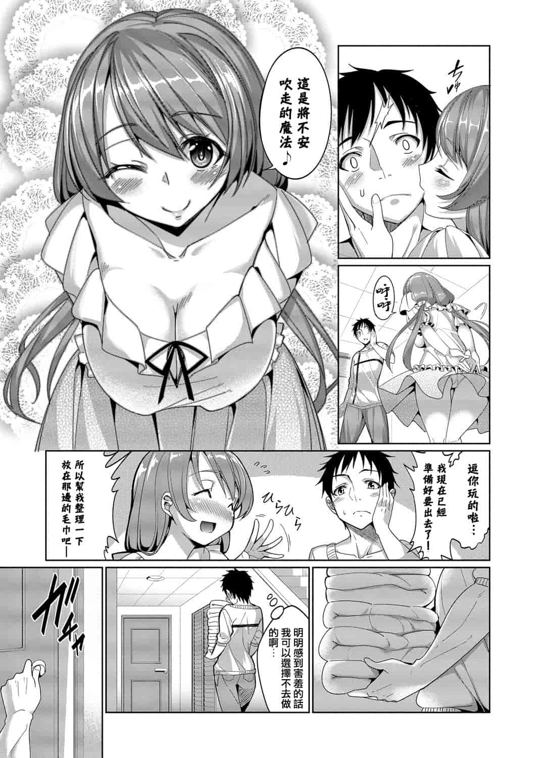 汉化版-[朝峰テル] 求愛メンタル_第5集