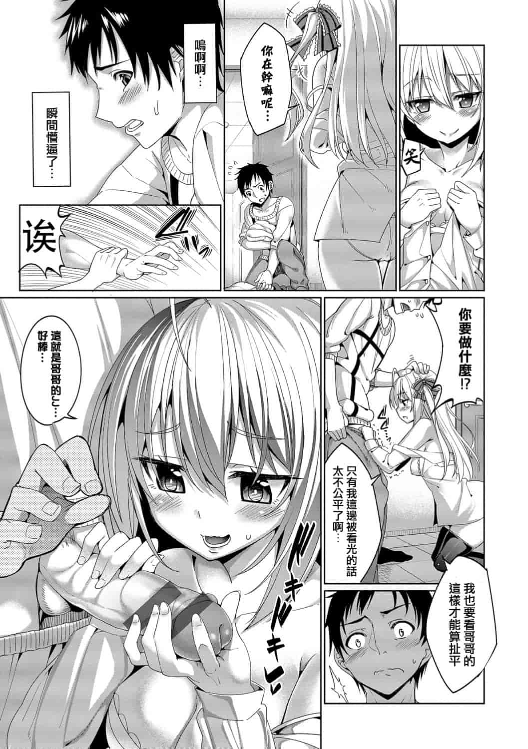 汉化版-[朝峰テル] 求愛メンタル_第5集
