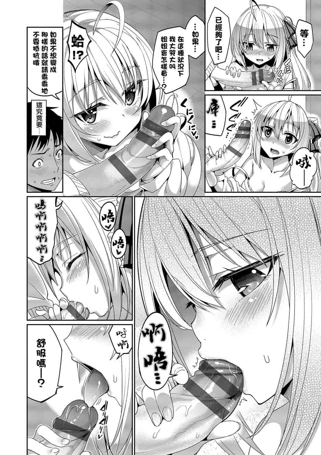 汉化版-[朝峰テル] 求愛メンタル_第5集