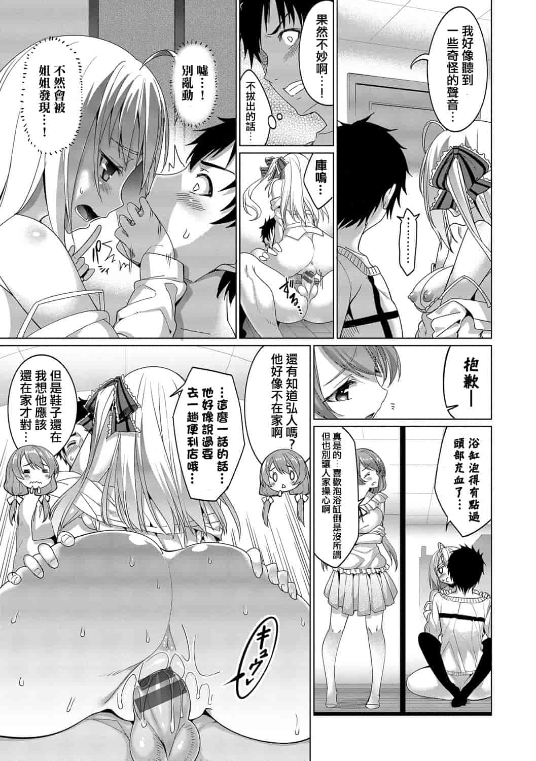 汉化版-[朝峰テル] 求愛メンタル_第5集