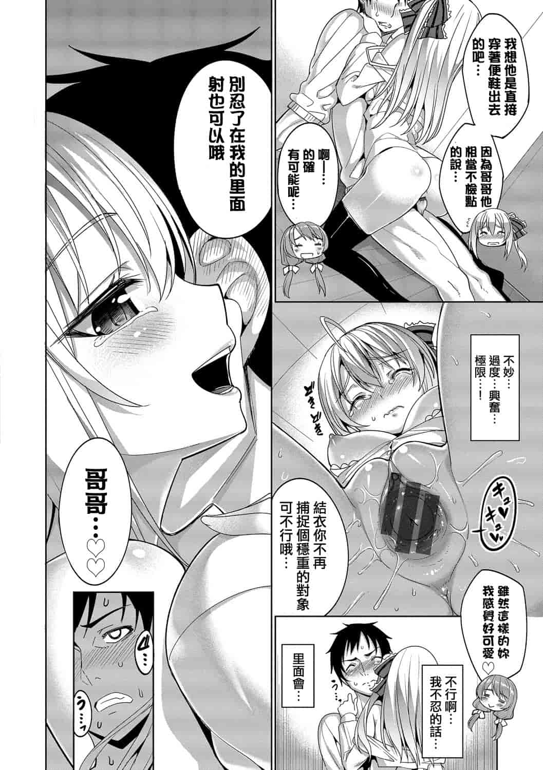 汉化版-[朝峰テル] 求愛メンタル_第5集