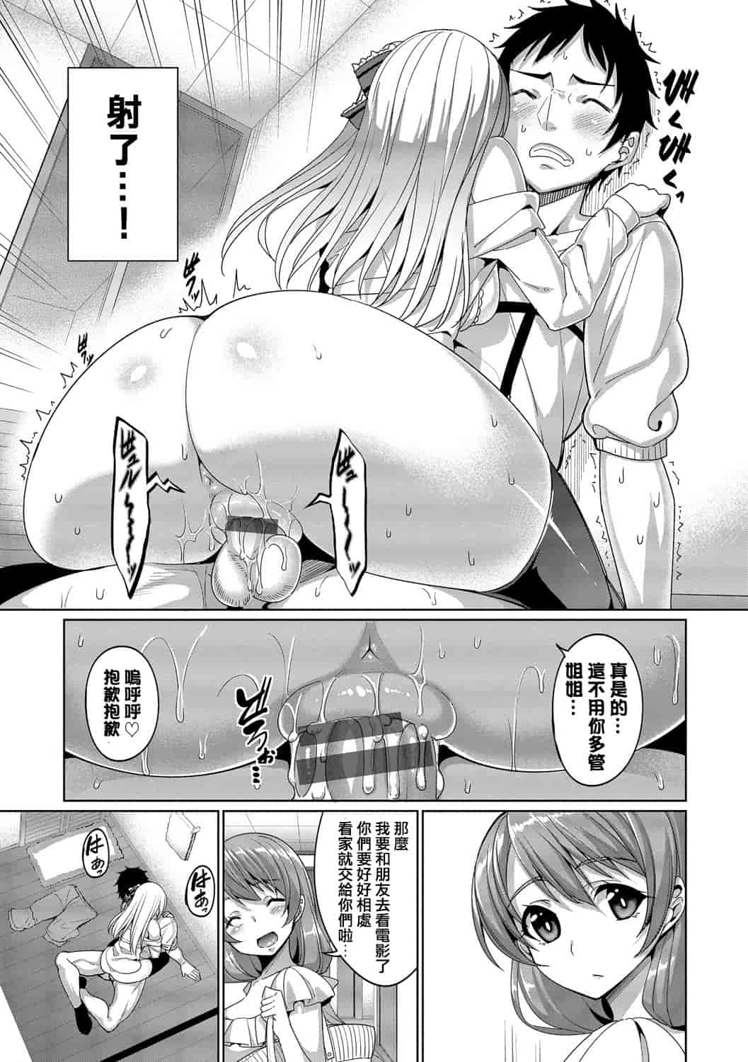 汉化版-[朝峰テル] 求愛メンタル_第5集