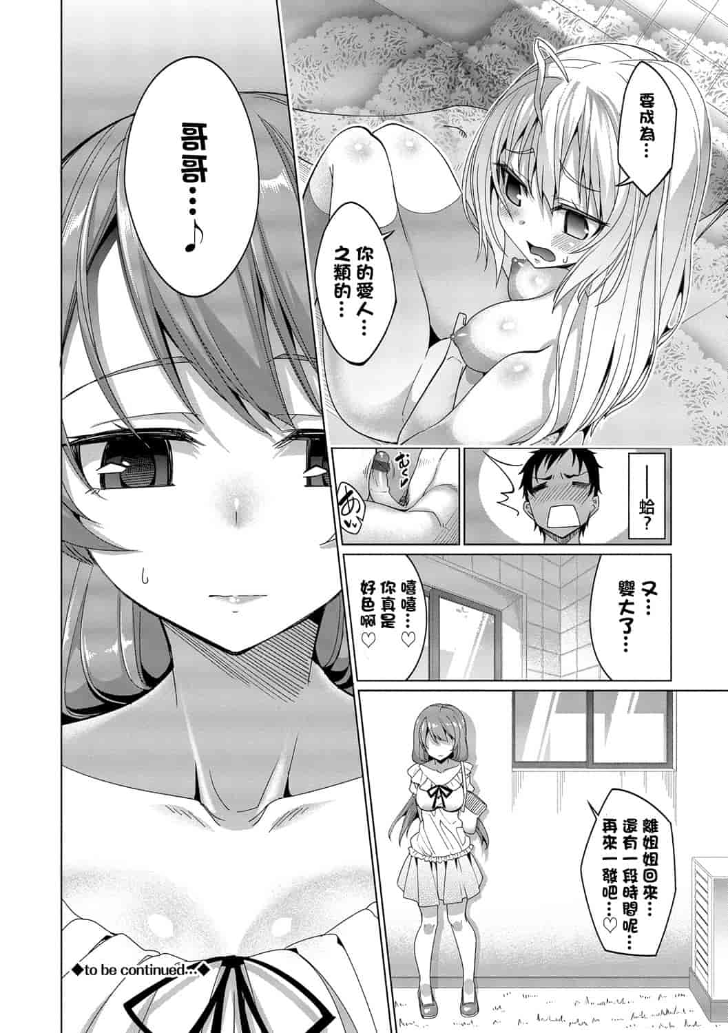 汉化版-[朝峰テル] 求愛メンタル_第5集
