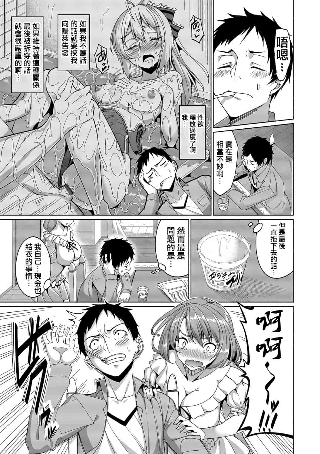 汉化版-[朝峰テル] 求愛メンタル_第5集