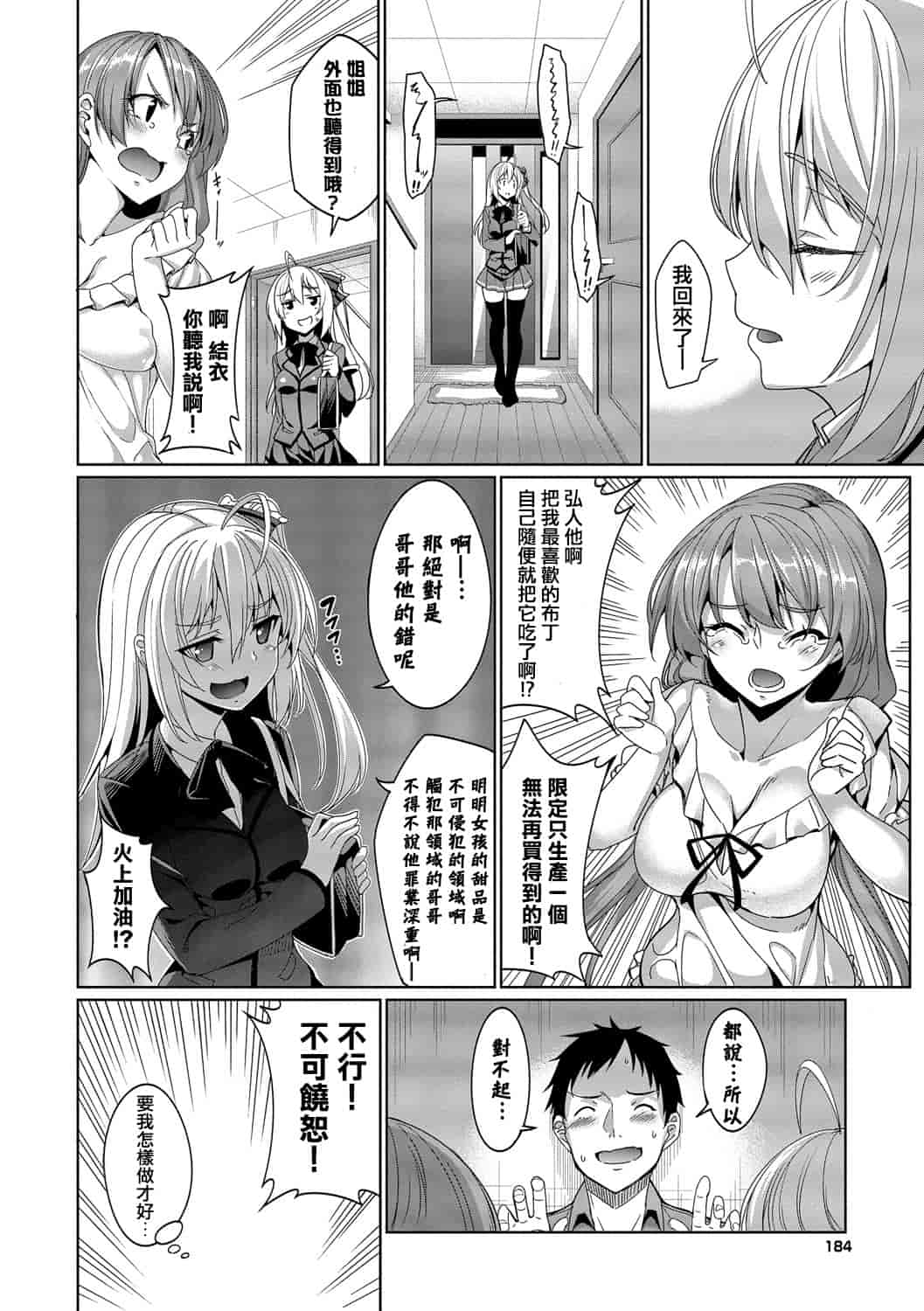 汉化版-[朝峰テル] 求愛メンタル_第5集