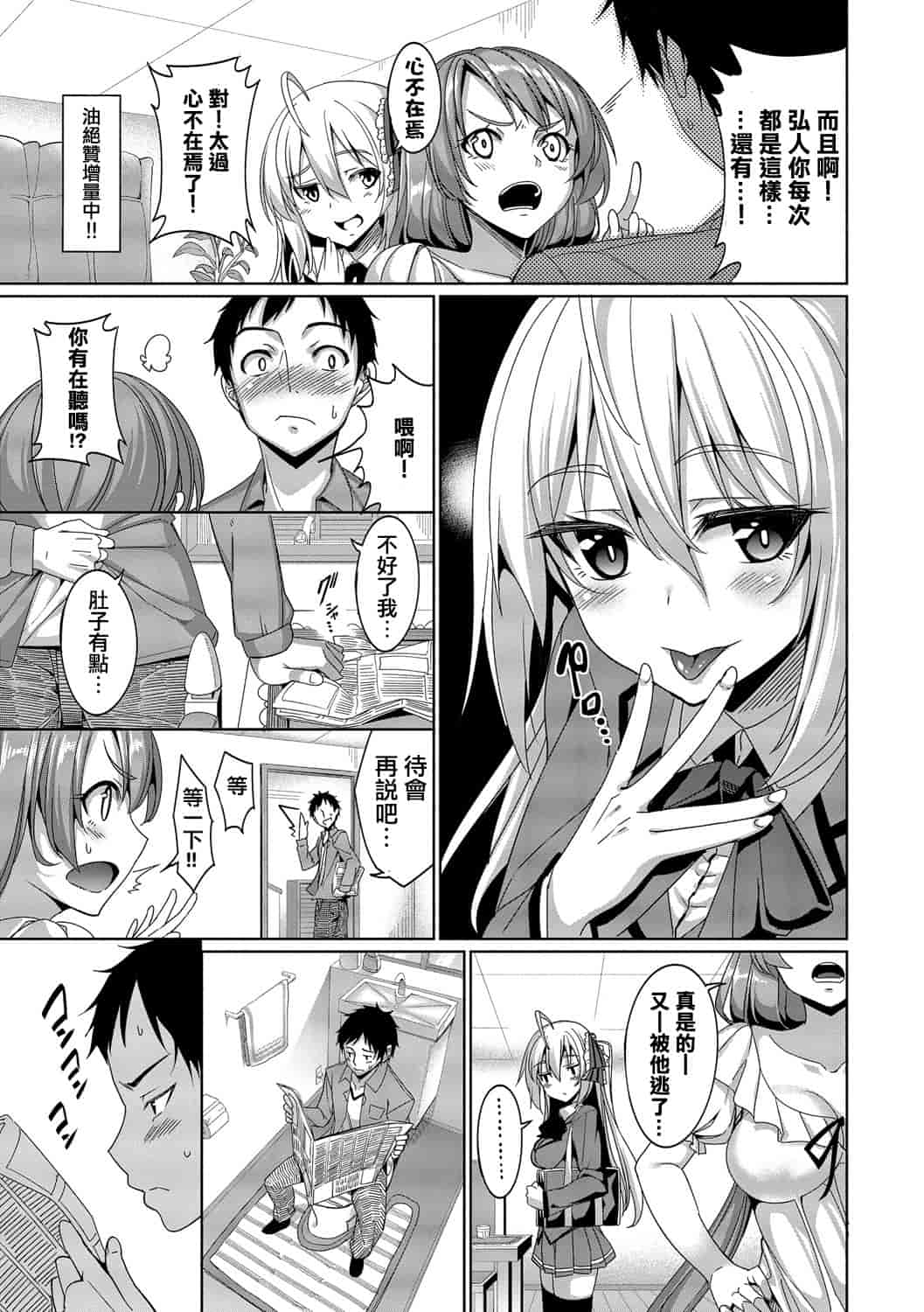 汉化版-[朝峰テル] 求愛メンタル_第5集