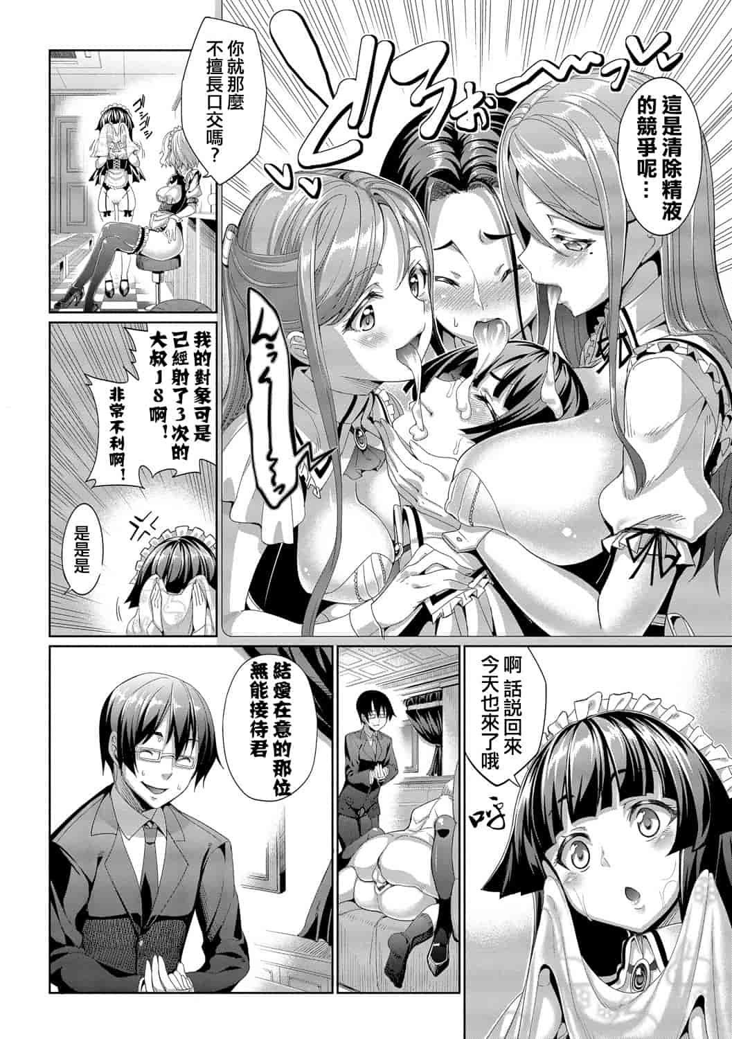 汉化版-[朝峰テル] 求愛メンタル_第1集