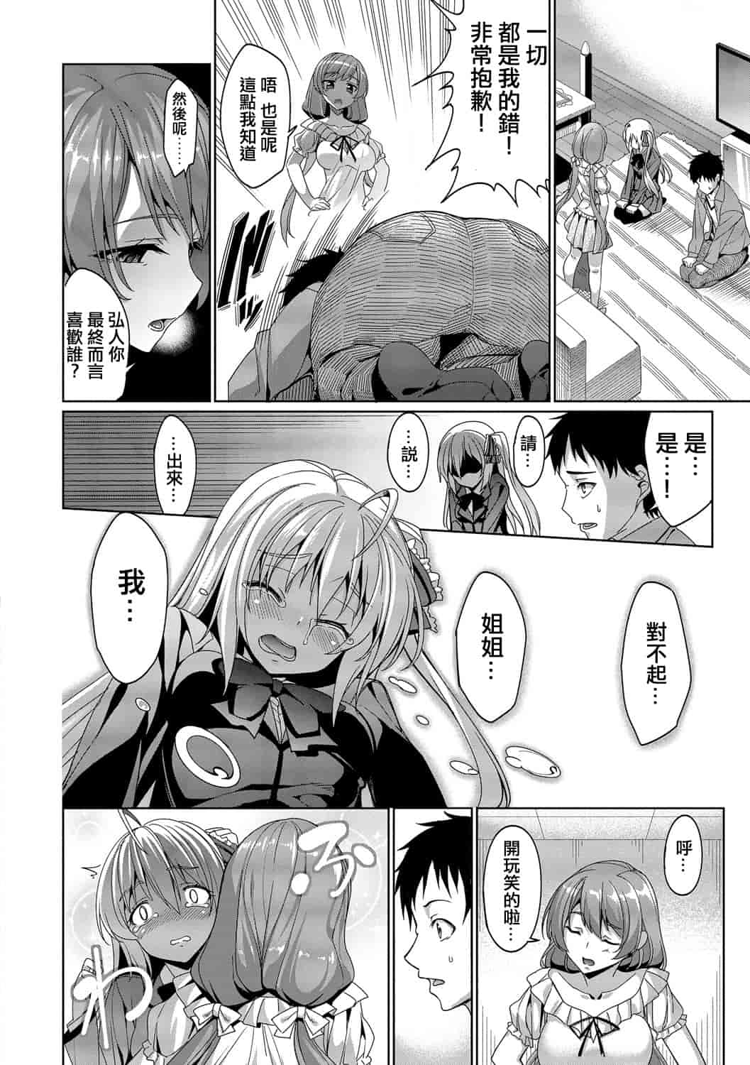 汉化版-[朝峰テル] 求愛メンタル_第5集