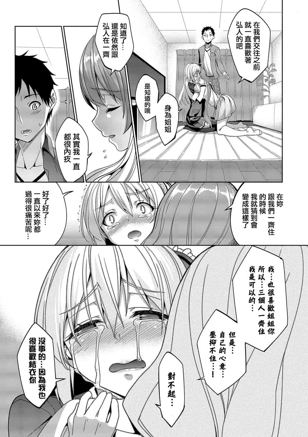 汉化版-[朝峰テル] 求愛メンタル_第5集