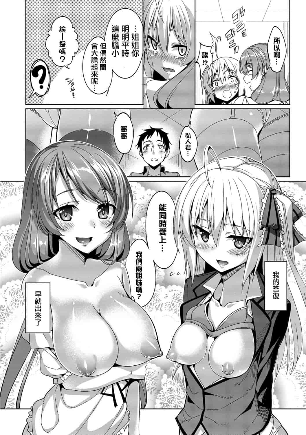 汉化版-[朝峰テル] 求愛メンタル_第5集