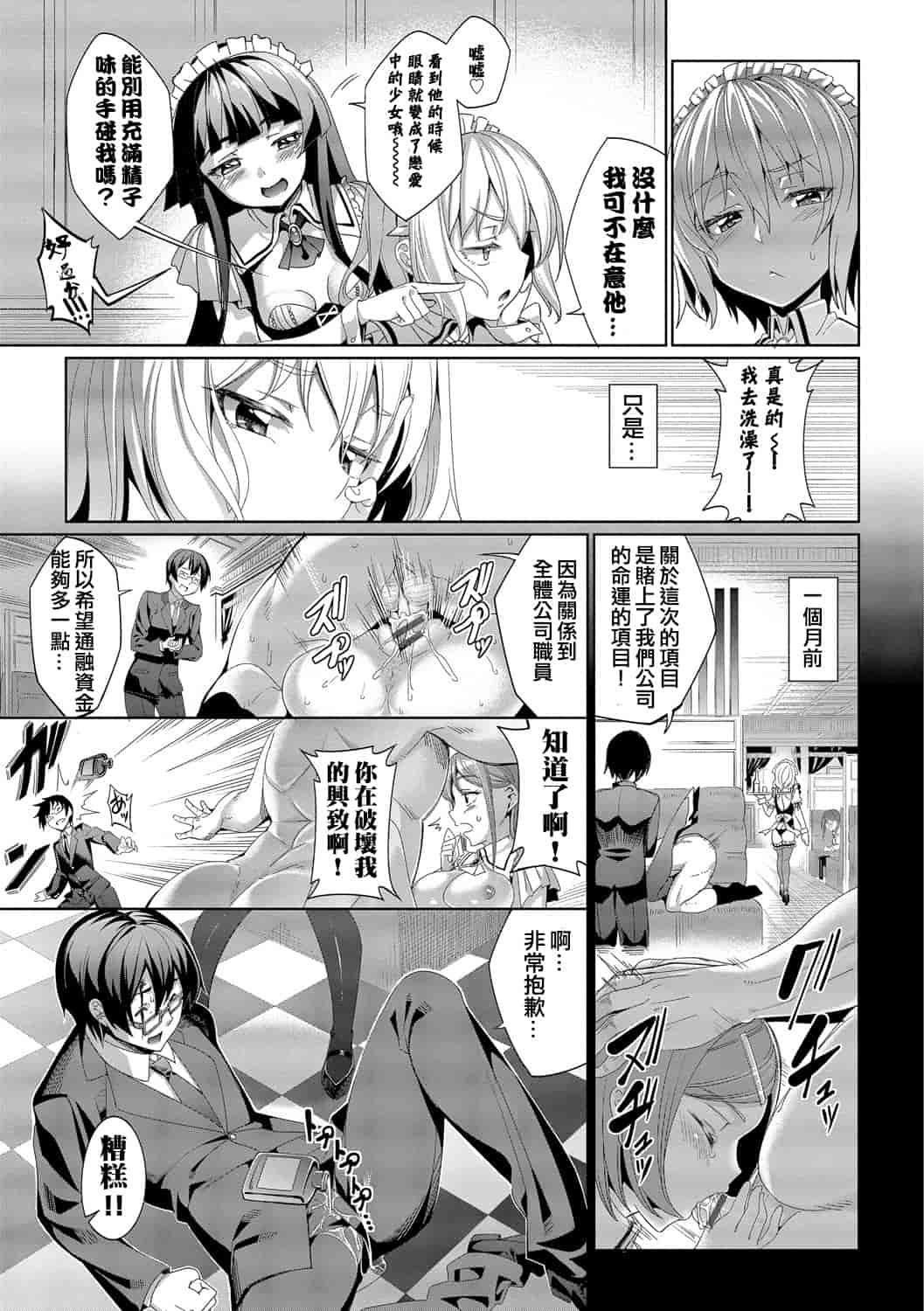 汉化版-[朝峰テル] 求愛メンタル_第1集