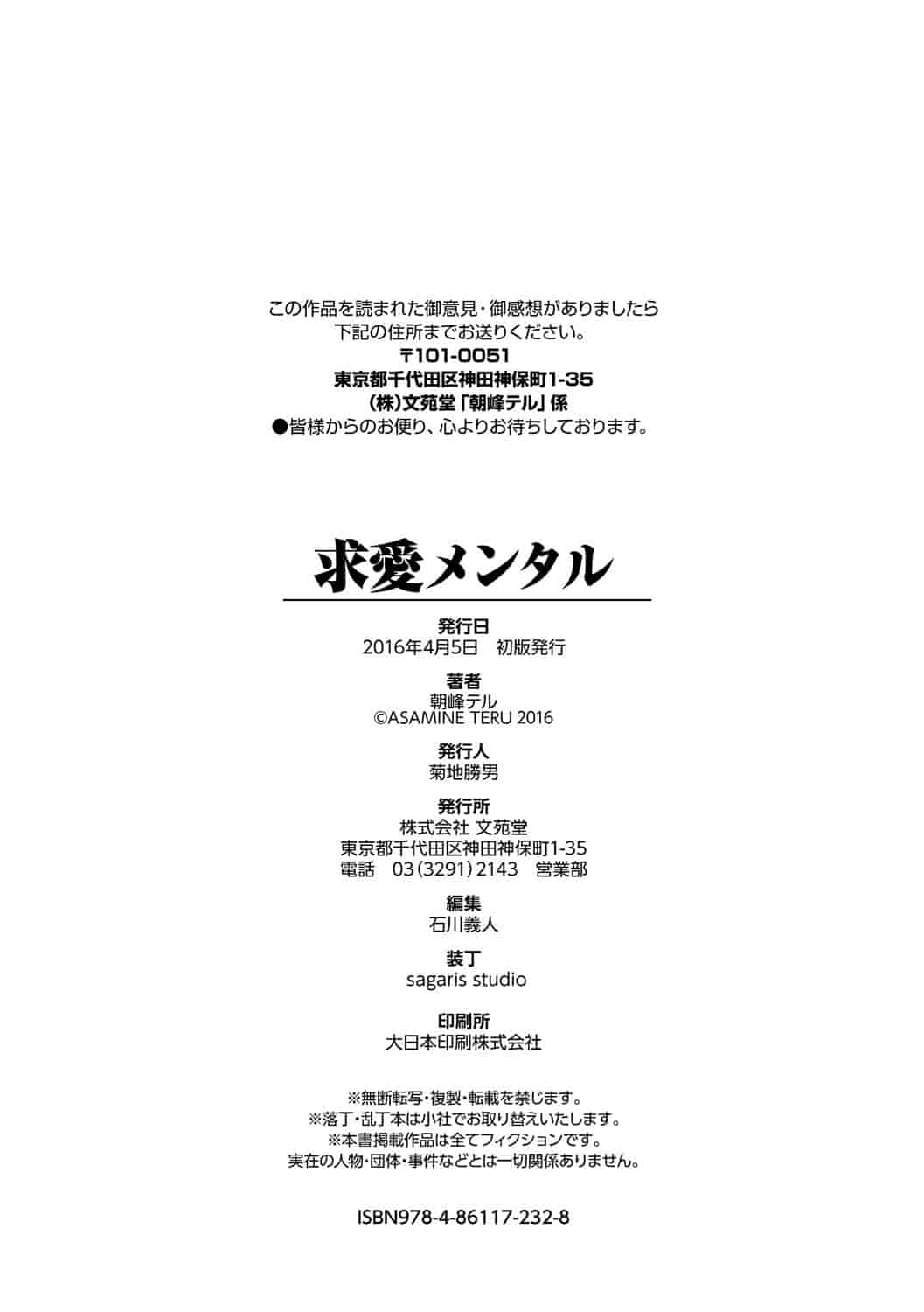 汉化版-[朝峰テル] 求愛メンタル_第6集