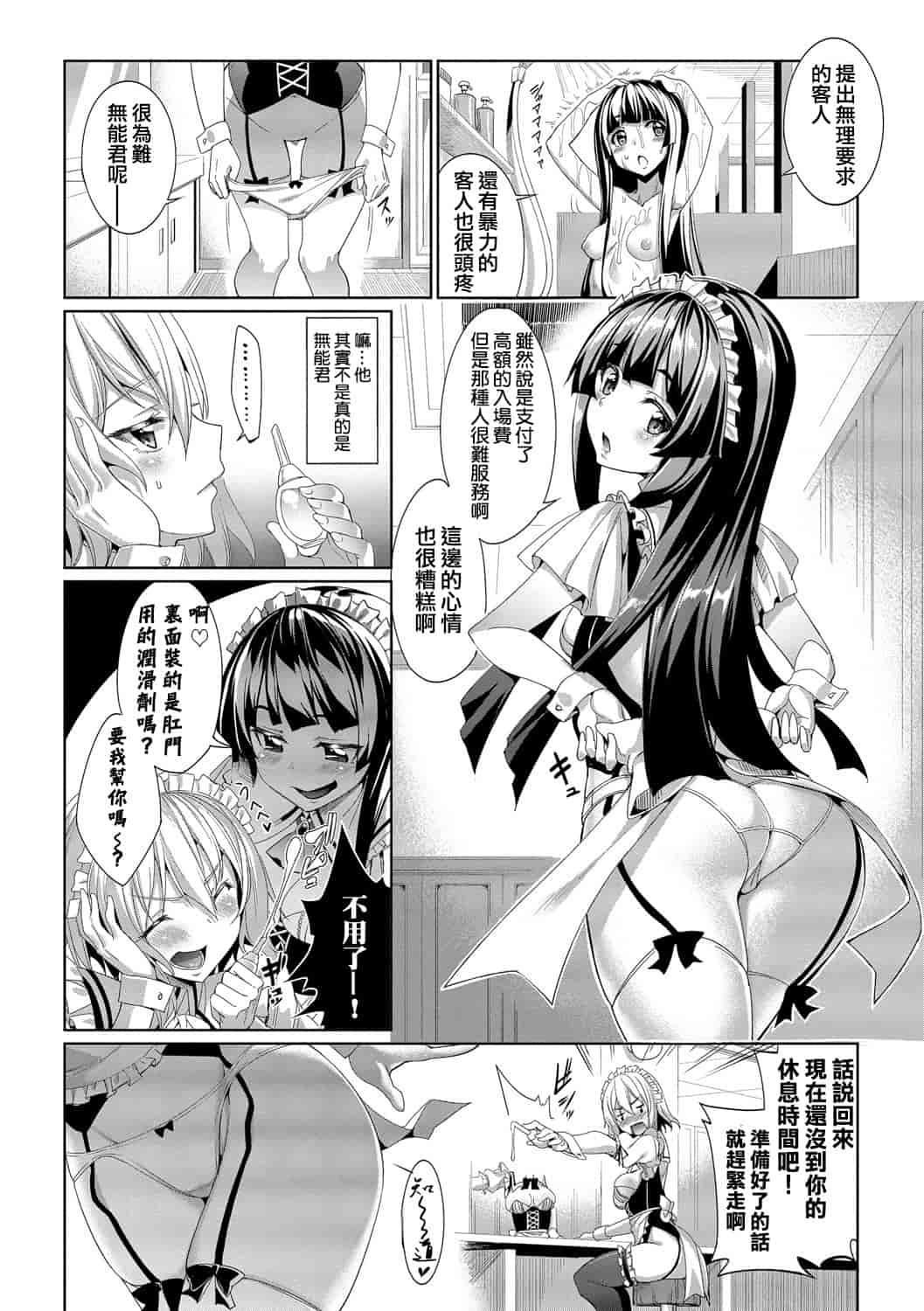 汉化版-[朝峰テル] 求愛メンタル_第1集