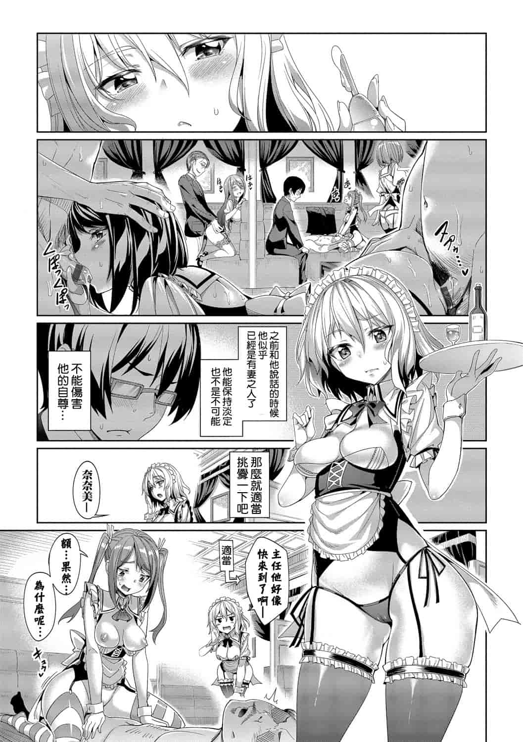 汉化版-[朝峰テル] 求愛メンタル_第1集