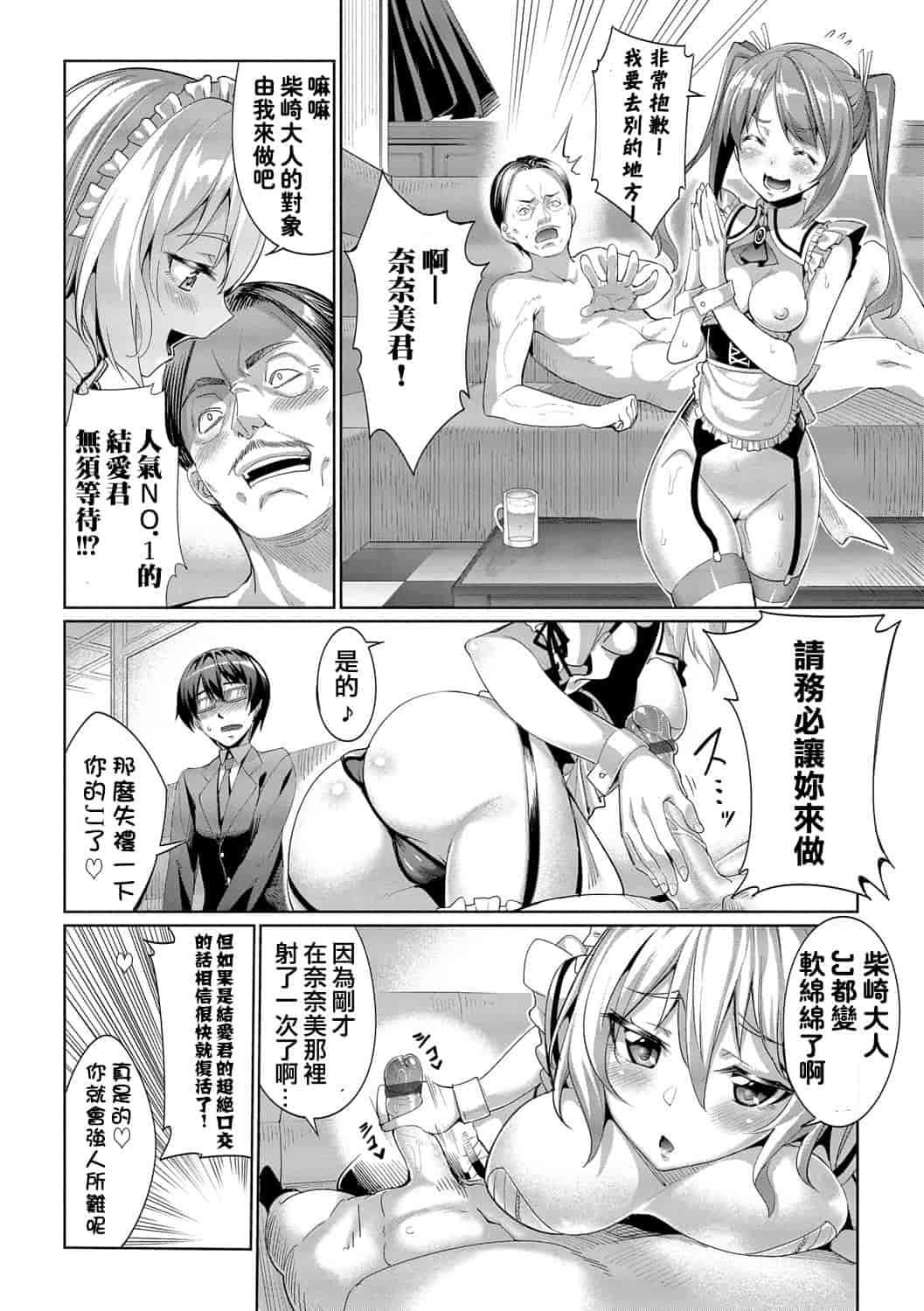 汉化版-[朝峰テル] 求愛メンタル_第1集