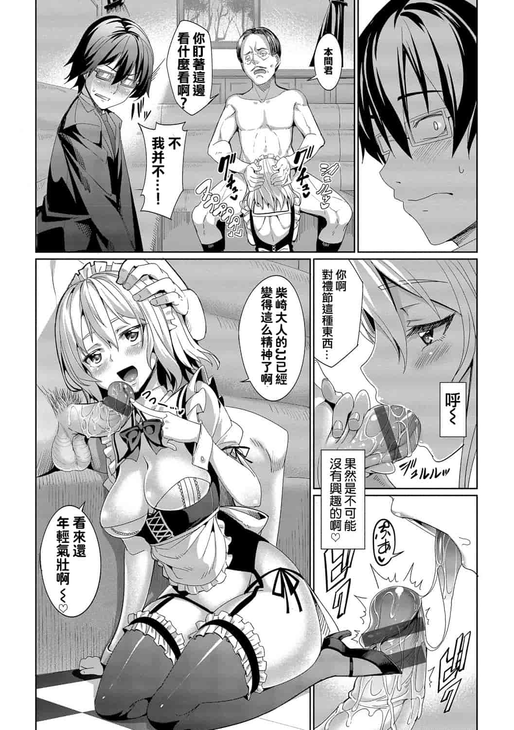 汉化版-[朝峰テル] 求愛メンタル_第1集