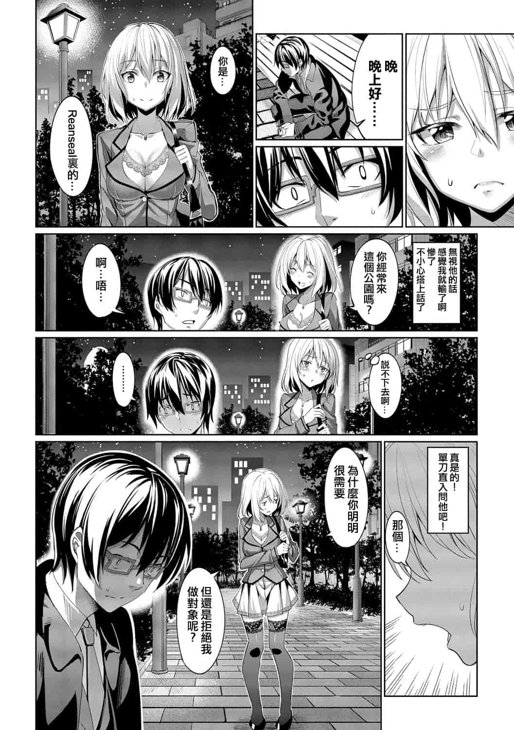 汉化版-[朝峰テル] 求愛メンタル_第1集