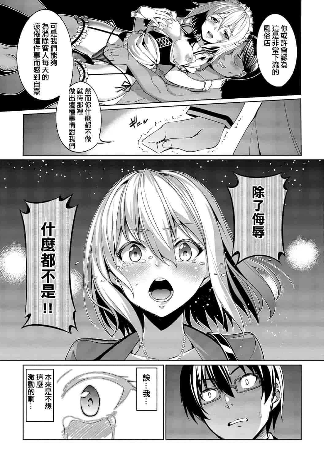 汉化版-[朝峰テル] 求愛メンタル_第1集