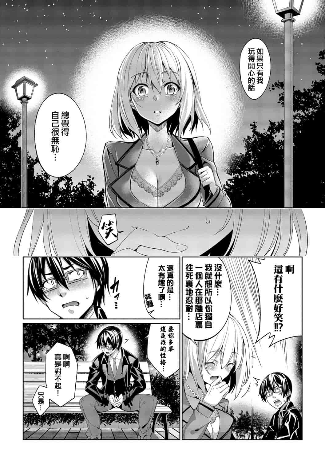 汉化版-[朝峰テル] 求愛メンタル_第2集