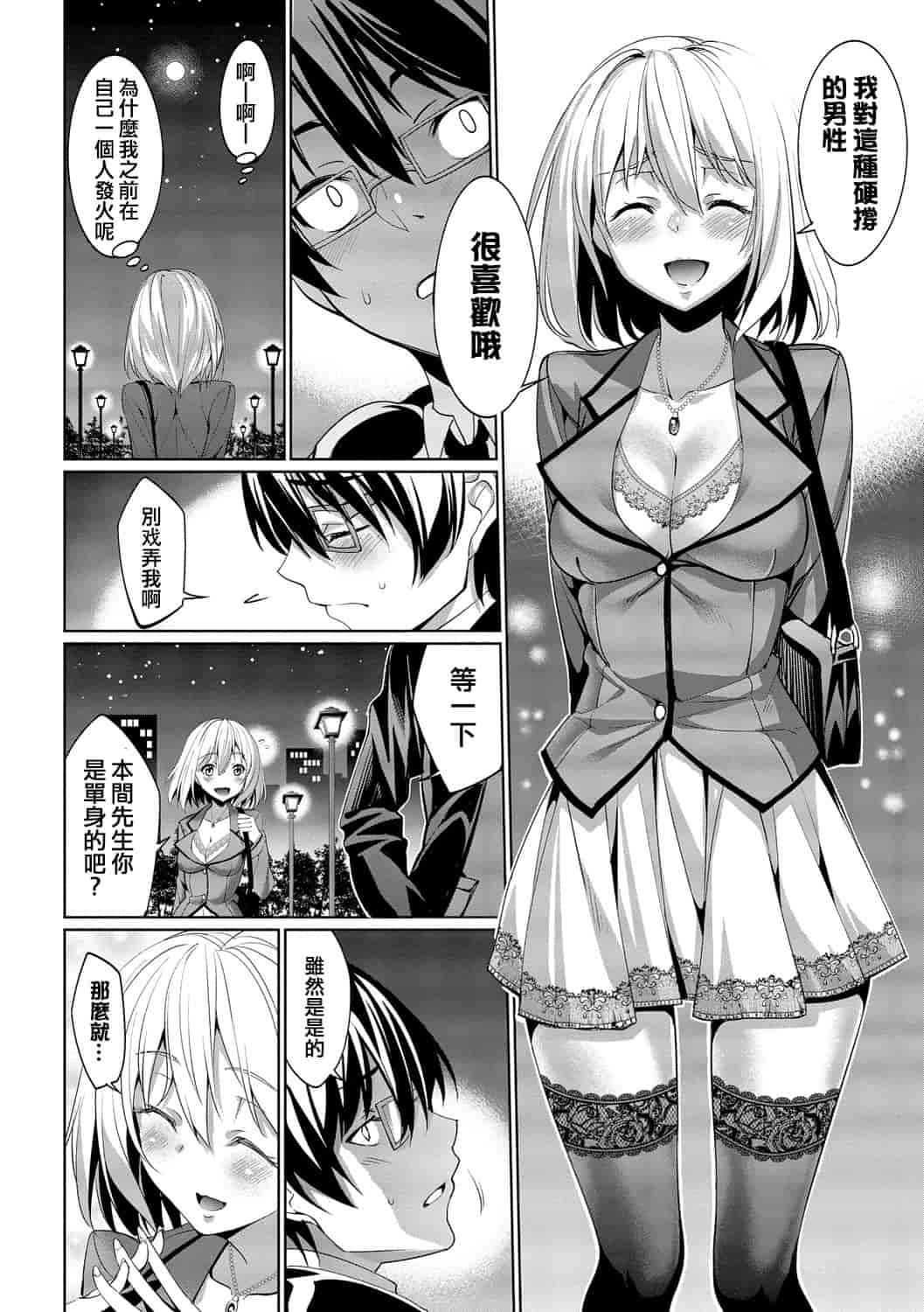 汉化版-[朝峰テル] 求愛メンタル_第2集
