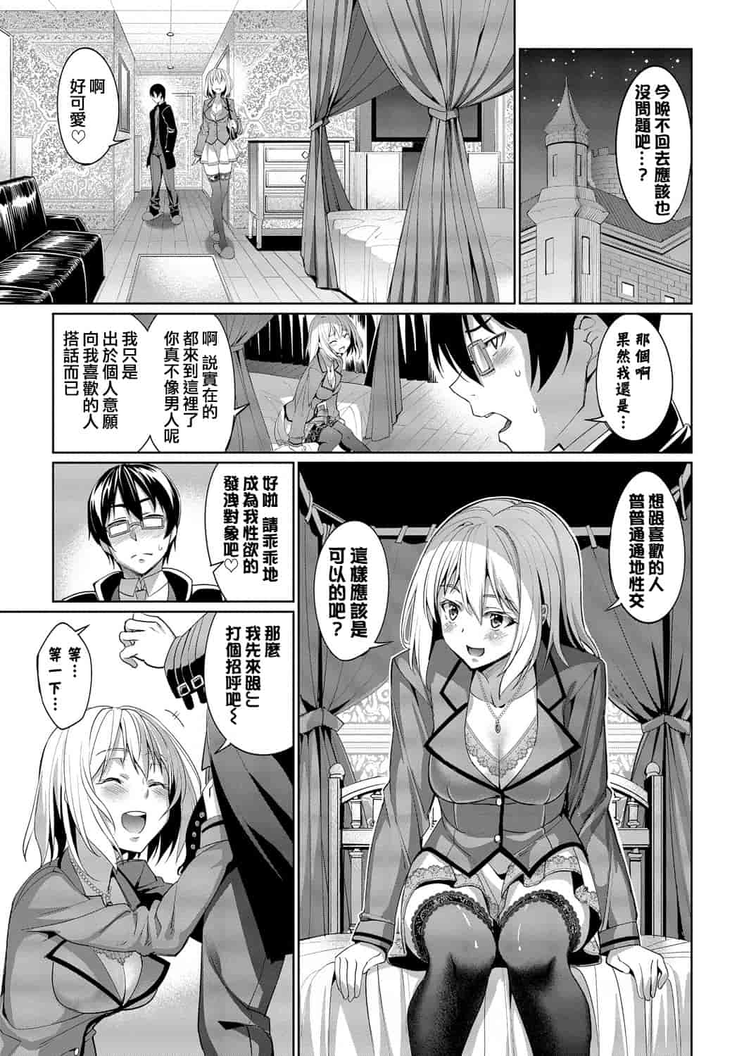 汉化版-[朝峰テル] 求愛メンタル_第2集