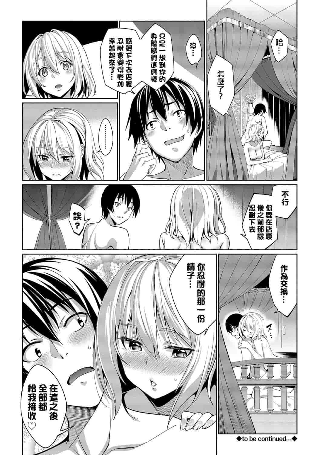汉化版-[朝峰テル] 求愛メンタル_第2集