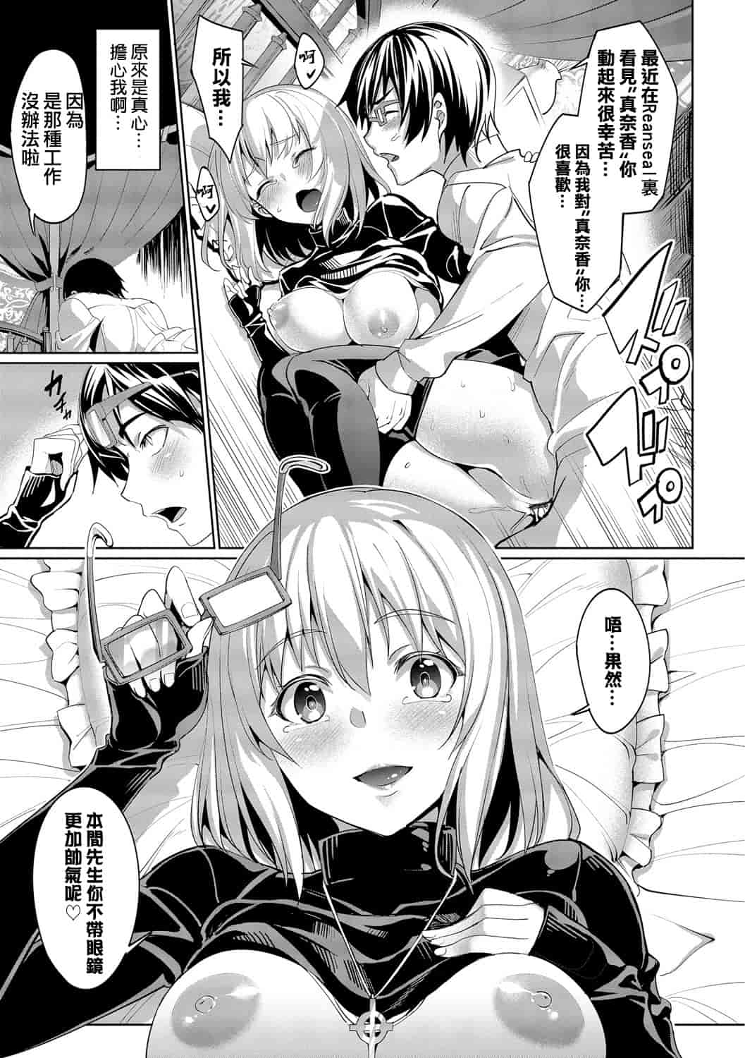 汉化版-[朝峰テル] 求愛メンタル_第2集
