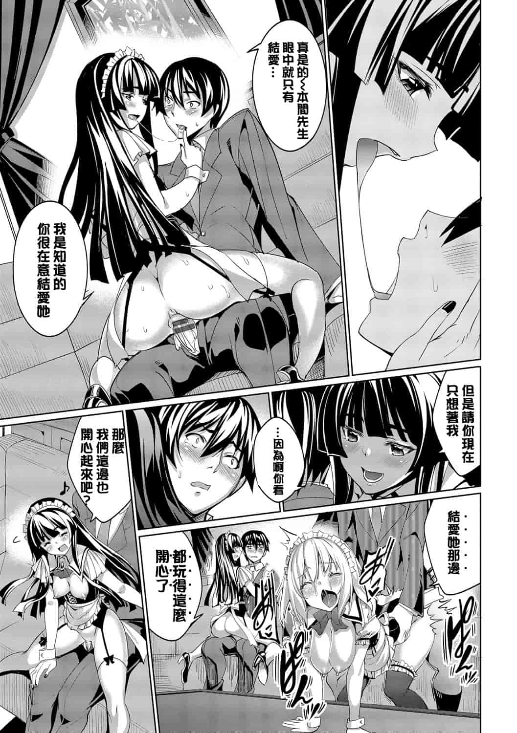 汉化版-[朝峰テル] 求愛メンタル_第2集