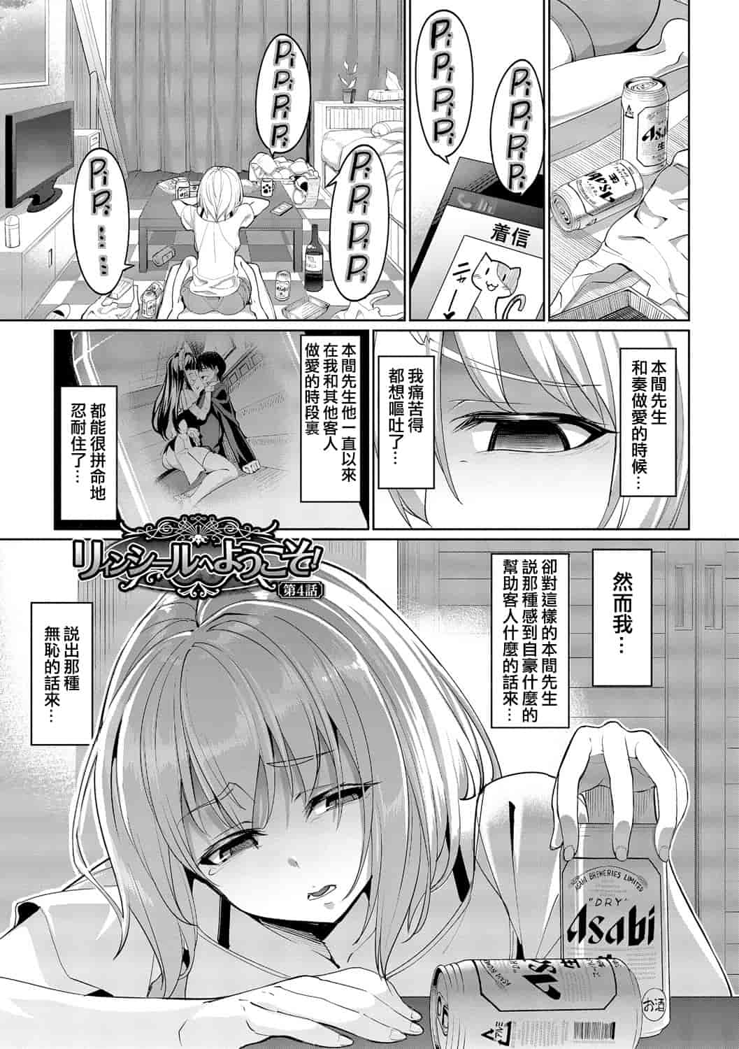 汉化版-[朝峰テル] 求愛メンタル_第2集