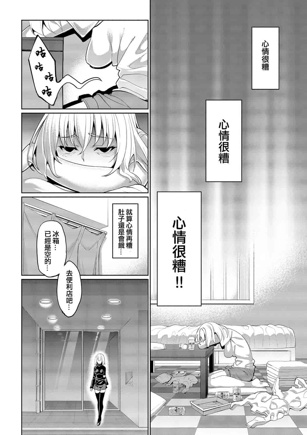 汉化版-[朝峰テル] 求愛メンタル_第2集