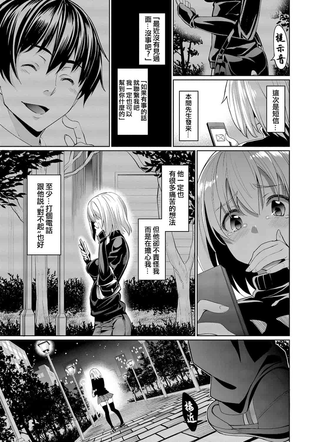 汉化版-[朝峰テル] 求愛メンタル_第2集