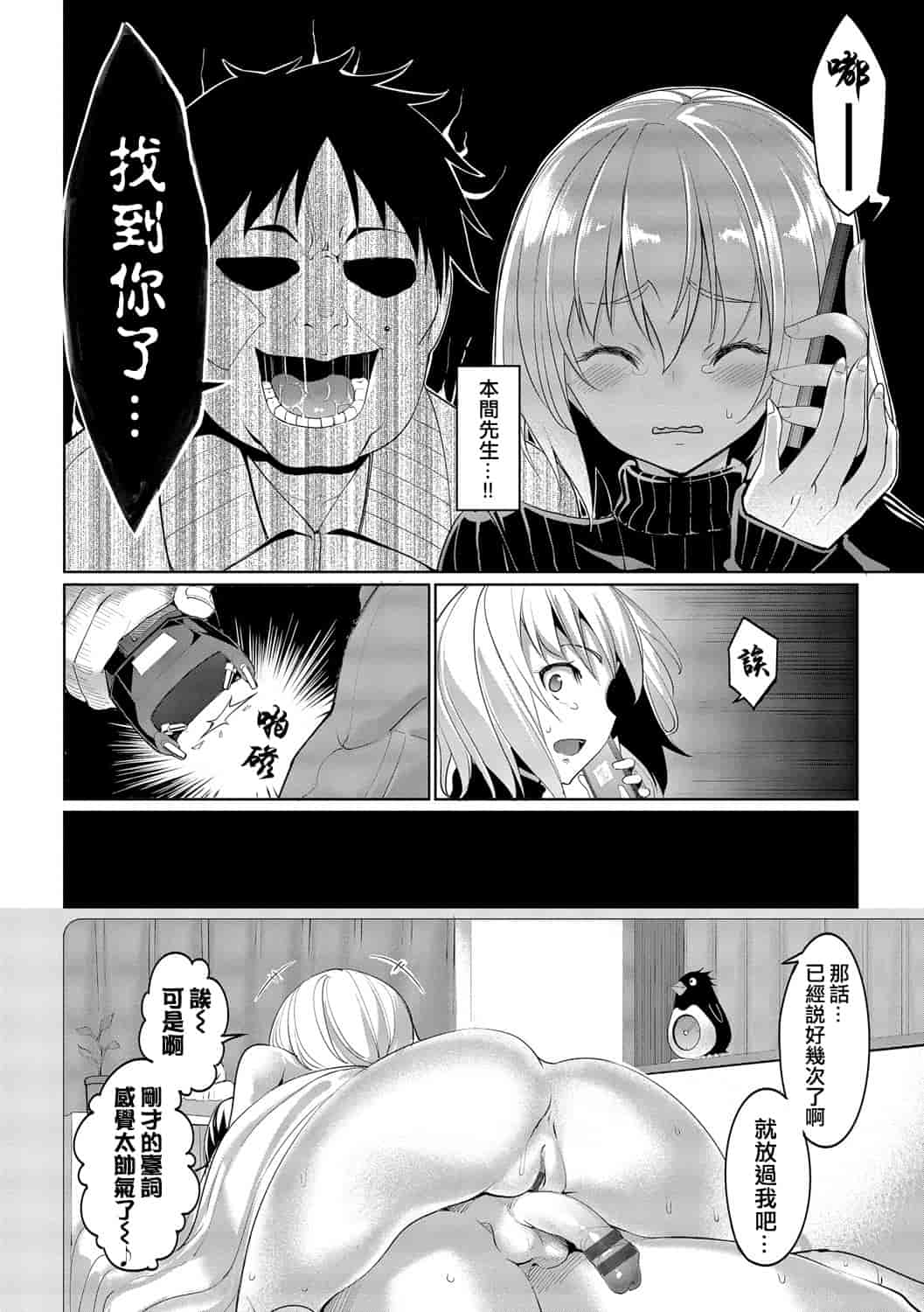 汉化版-[朝峰テル] 求愛メンタル_第3集