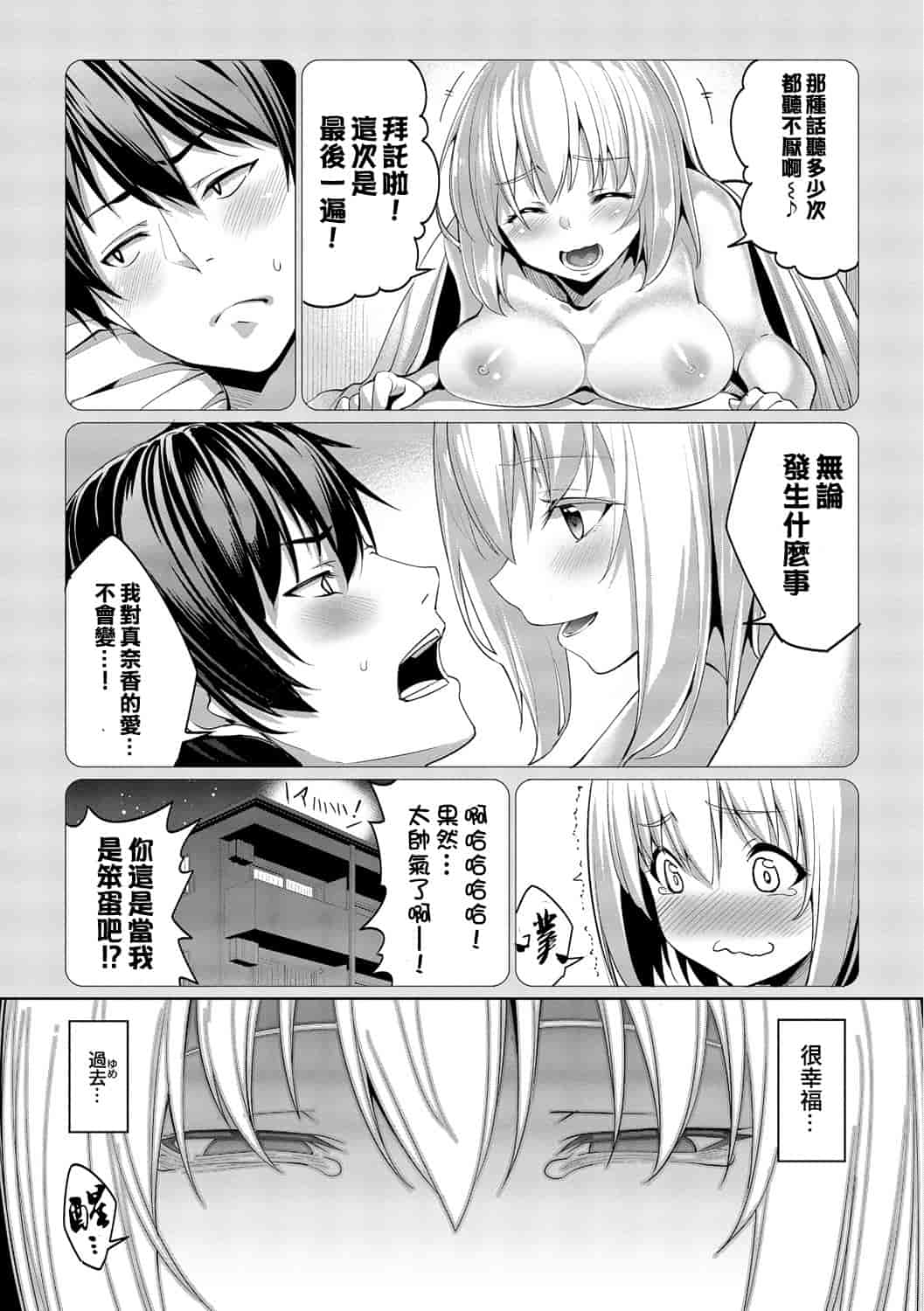 汉化版-[朝峰テル] 求愛メンタル_第3集