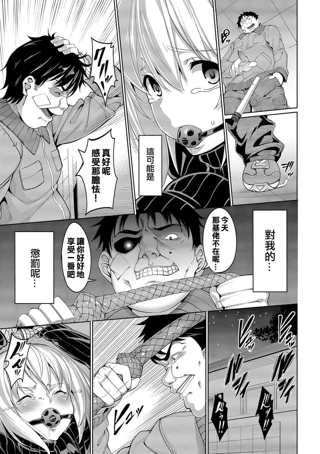 汉化版-[朝峰テル] 求愛メンタル_第3集